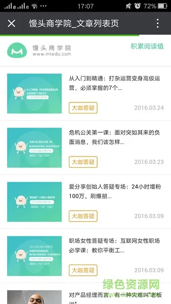 馒头商学院课程 v2.9.9 安卓版 1
