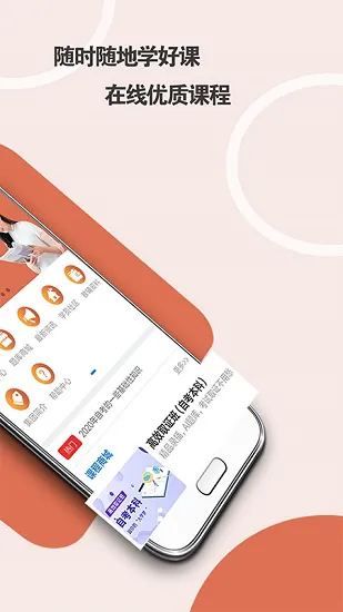 团学网官方版 v1.1.72 安卓版 2
