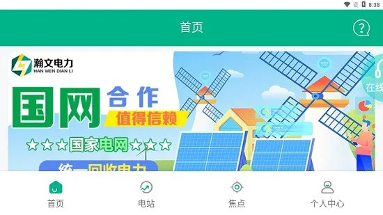 瀚文电力app v1.0.5 安卓版 2