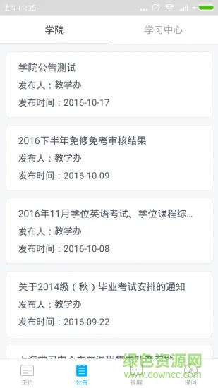 交大医网院 v1.0.20 安卓版 0