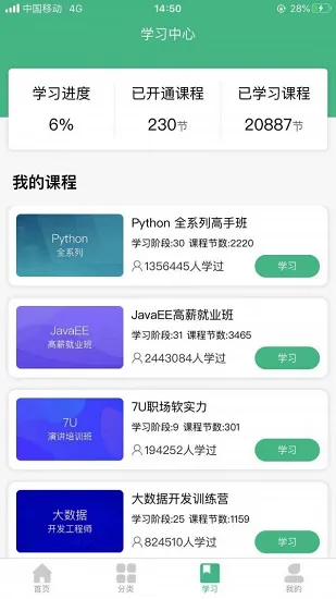 百战程序员最新版 v1.1.4 安卓版 0
