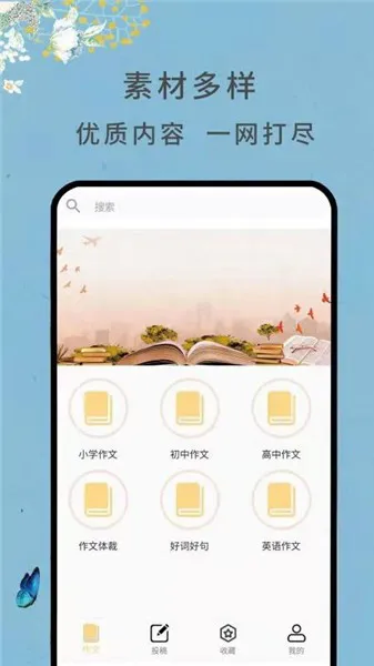 作文网大全手机版 v1.0.1 安卓版 0