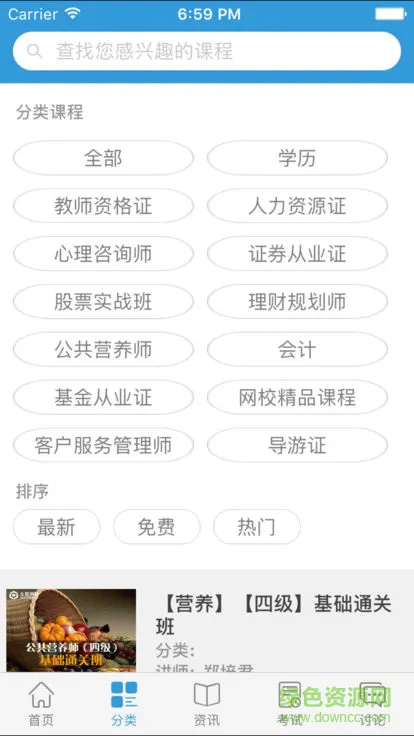 众联网校手机app v1.2.75 安卓版 0