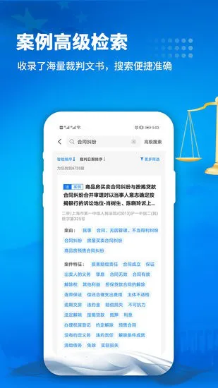 裁判判决文书软件 v1.6 安卓版 0