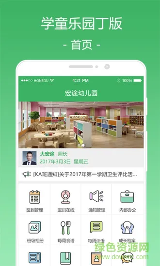 学童乐园丁版 v2.2.3 安卓版 0