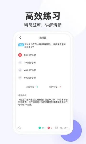 驾照模拟考app v2.0.1 安卓版 0