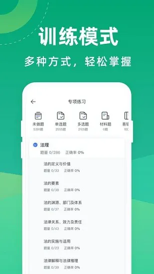 法考通关宝典app v1.0.6 安卓版 2