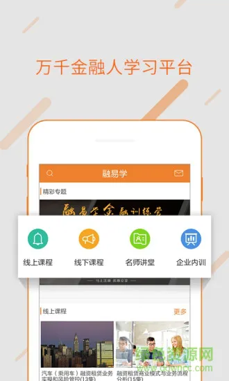 融易学 v1.4.6 安卓版 1
