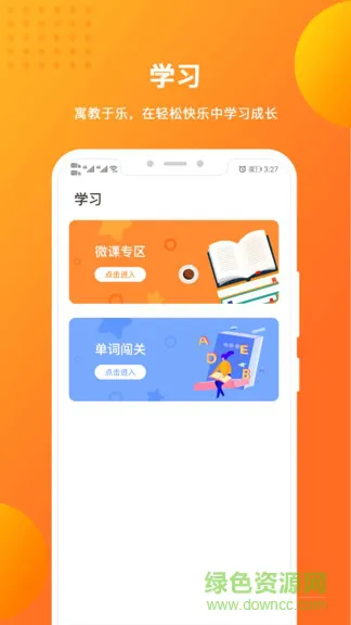 优加青少英语 v1.6.3 安卓版 1