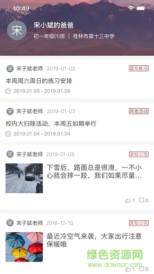 桂林智慧教育家长端 桂林智慧教育家长版