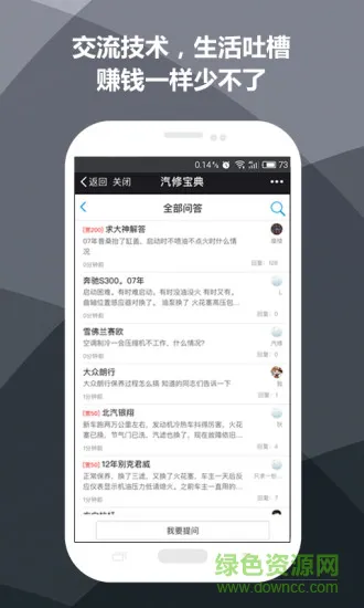 汽修宝典手机版免费 v2.8.9 安卓版 2