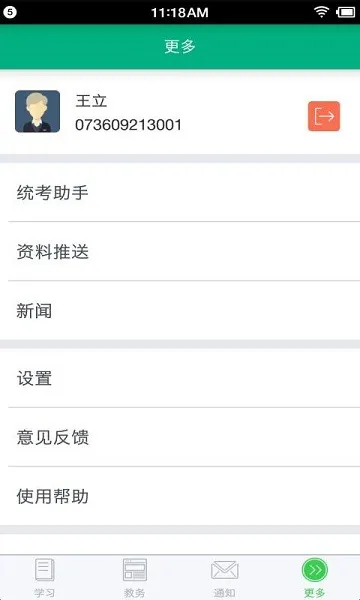 网院移动学习app
