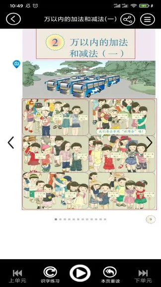 三年级上册数学app人教版 v3.1050.2.10 安卓版 1