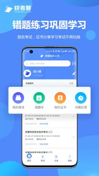 快考题app v1.0 安卓版 2