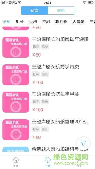 船员易考通官方免费版 v8.2.1 安卓版 2