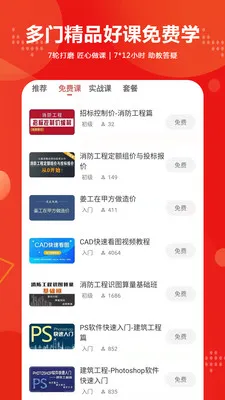 建筑起航网 v1.5.0 安卓版 0