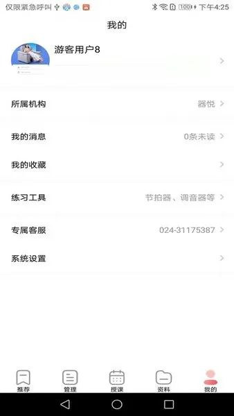 器悦师软件 v3.0.10 安卓版 3