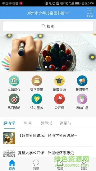 郑州少年儿童图书馆下载