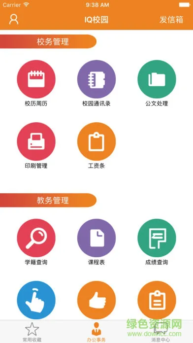 校智达教师端 v6.7.1 安卓版 1