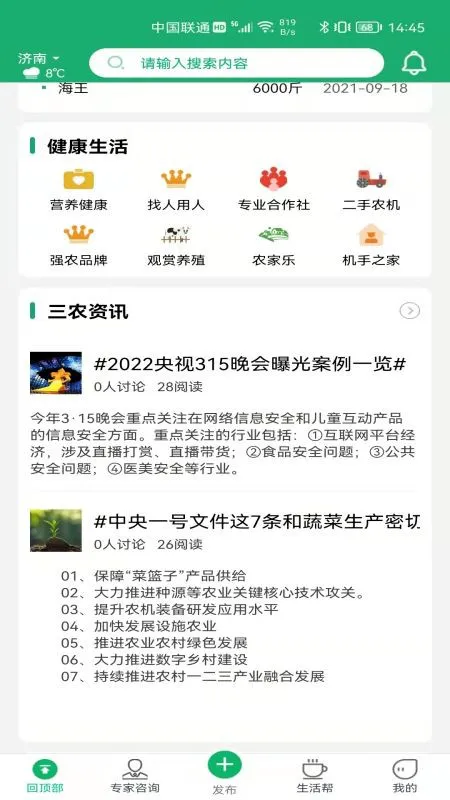 快农大集官方版 v1.1.5 安卓版 0