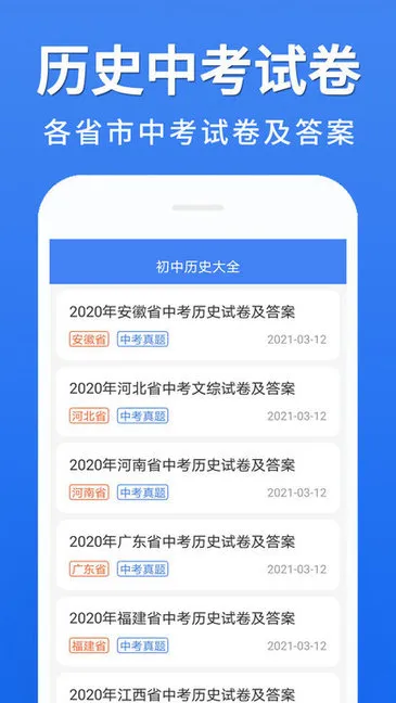 初中历史大全官方版软件下载