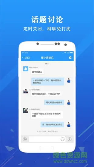 鸿合爱学班班教师端app v3.1.10 安卓版 3