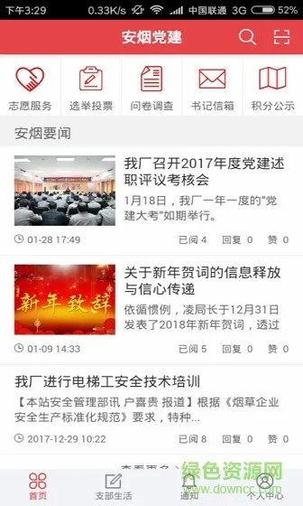 安烟党建 v6.5.0 安卓版 1