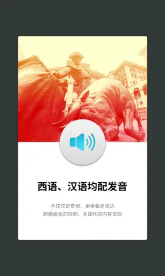 外研西班牙语词典 v3.8.0 安卓版 3