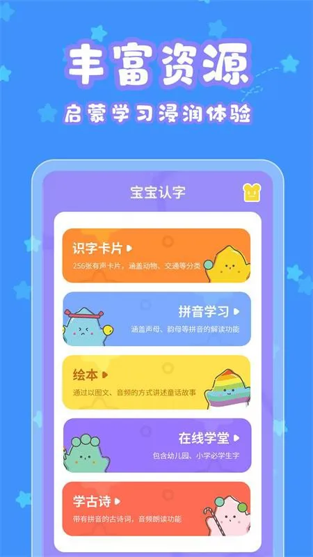 宝宝认字 v4.3.9 安卓版 0