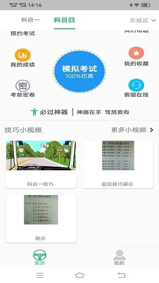科目四语音技巧版教学app v1.0.0 安卓版 1