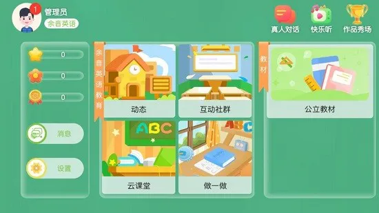 余音英语教育app v4.3.35.160909 安卓版 0