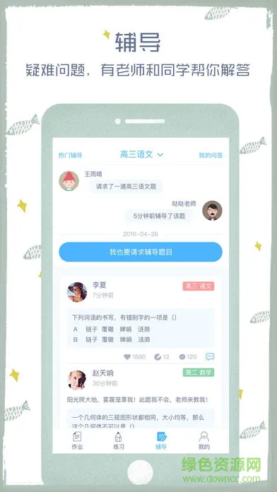 会课网学生版成绩查询app v4.2.3 官方安卓版 2