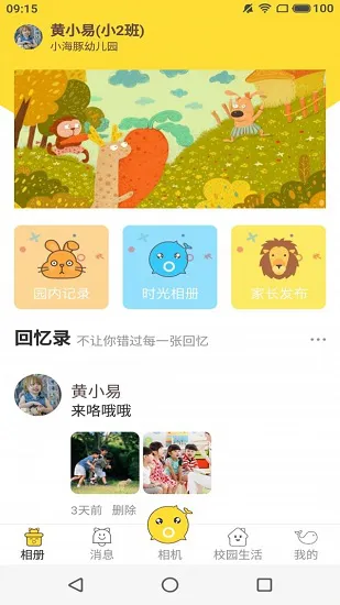 海豚时光机 v2.0 安卓版 0