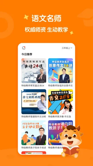 小牛语文同步学 v3.3.2 安卓版 3