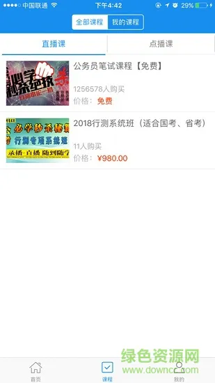 学霸公考 v1.4 安卓版 1