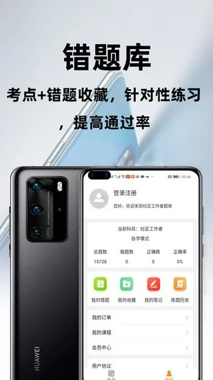 社区工作者百分题库官方版 v1.0.6 安卓版 3