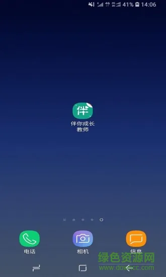 伴你成长教师版 v1.0 安卓版 1