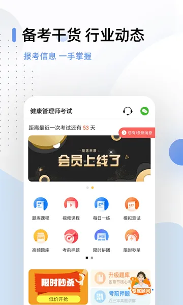 健康管理师帮考题库软件 v2.8.5 安卓版 3