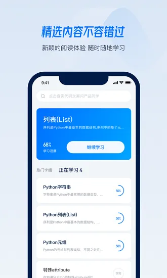 Python小抄 v3.2.0 安卓版 2
