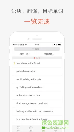 块块英语 v3.0.24 安卓版 3