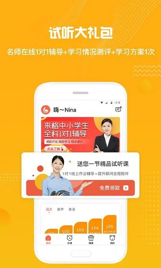 来格1对1辅导 v1.0.9 安卓版 0