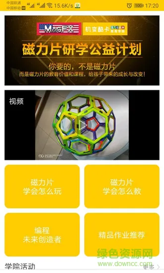 机变酷卡 v3.5.6 安卓版 2