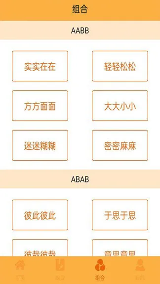 妙语黄金屋 v1.0 安卓版 3