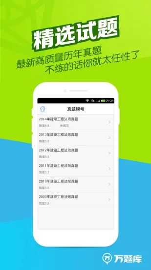中医执业医师万题库 v5.3.6.0 安卓版 0