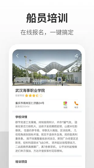 船员星空官方版 v2.0.8 安卓版 0