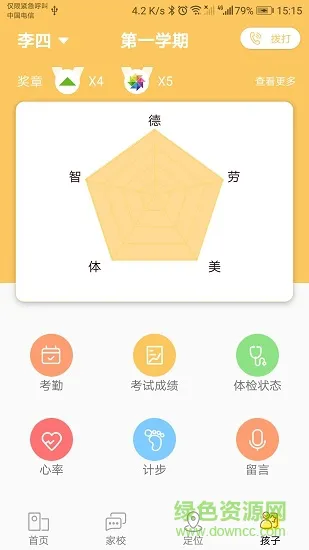 太平东部校区手机版(家长端) v1.0.25 安卓版 2