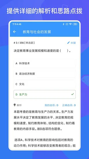 教师招聘资格证多练题库 v1.2.0 安卓版 0