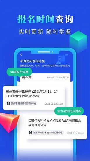 普通话成绩查询官方版 v1.0.8 安卓版 3