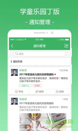 学童乐园丁版 v2.2.3 安卓版 2