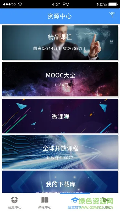 优慕课v8 app v8.6.7 安卓版 1